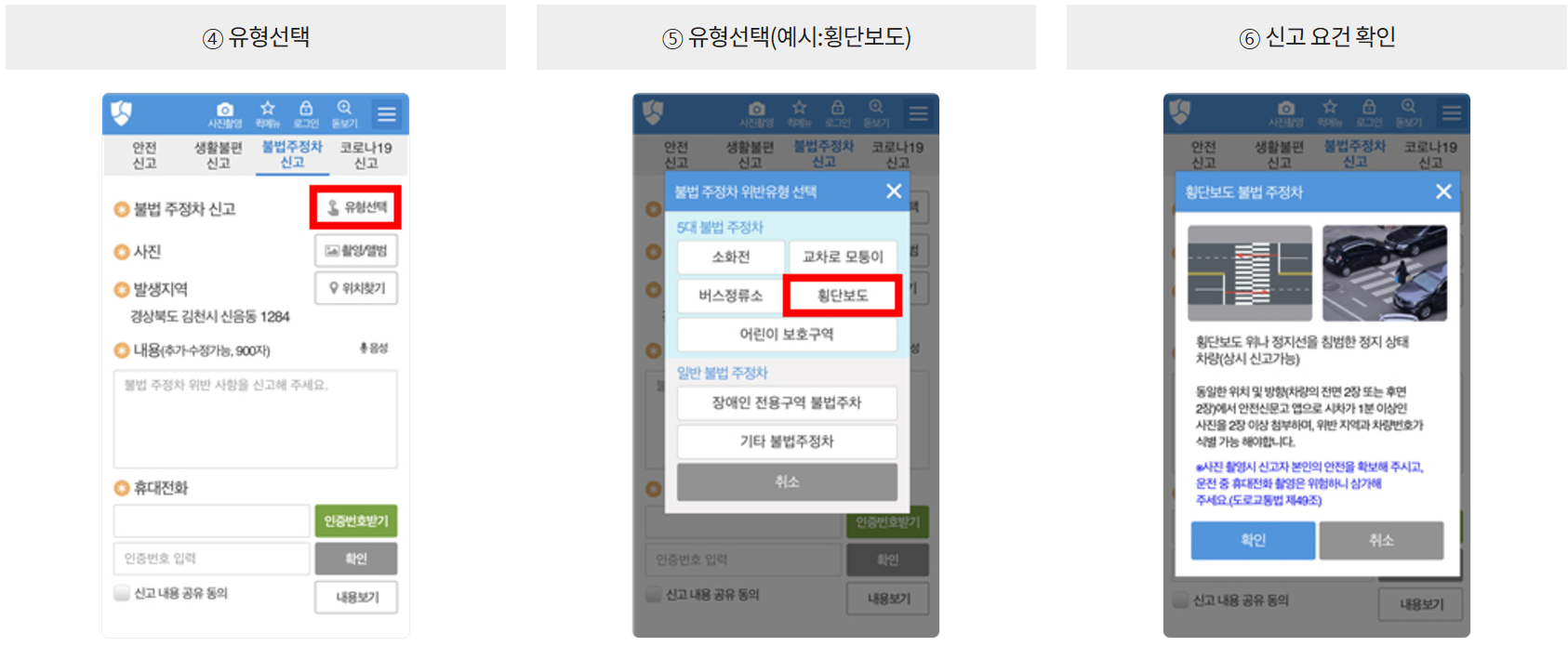 불법주차 안전신문고 신고방법