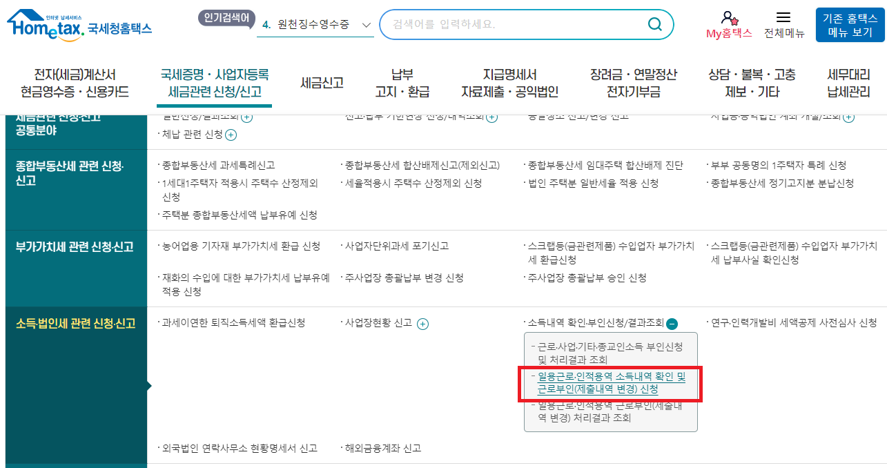 홈택스 첫화면