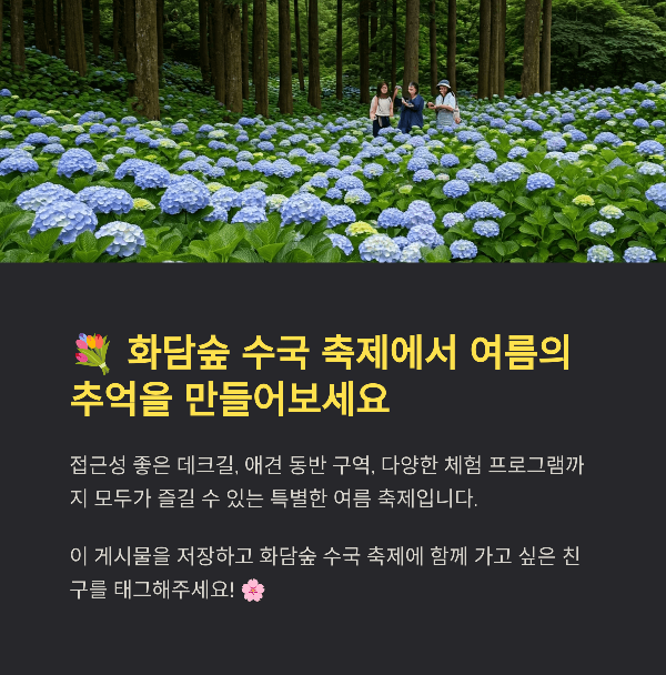 화담숲 수국 축제에서 여름의 추억을 만들어보세요
