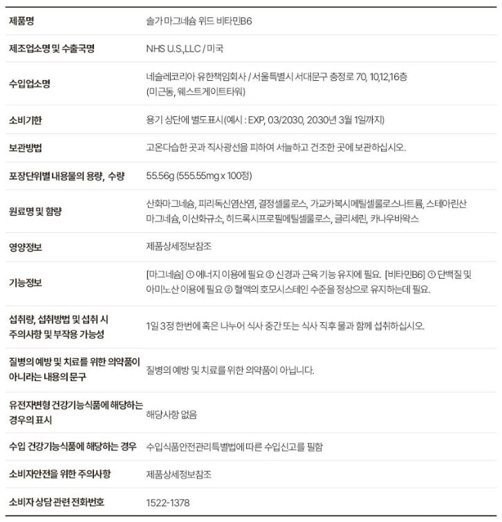 솔가 마그네슘 워드 비타민 B6