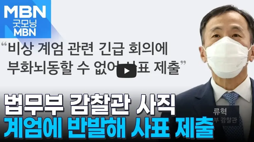 류혁 감찰관