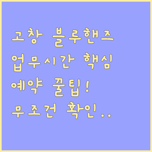 고창 현대자동차 블루핸즈 지점별 업무..