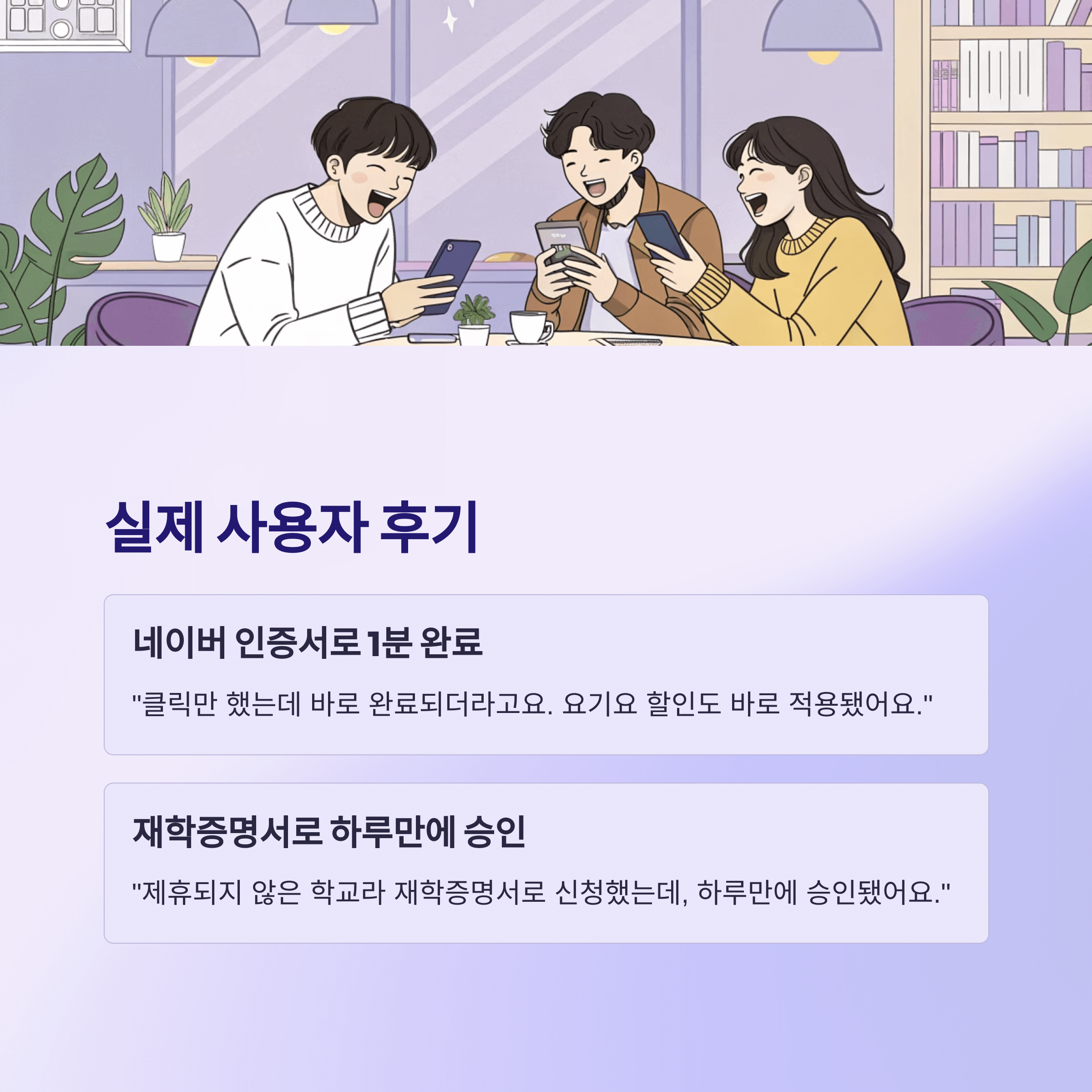 네이버플러스 스튜던트 멤버십 가입하려면? 학생 인증 방법 총정리