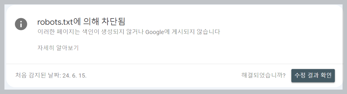 robots.txt차단됨 발견2