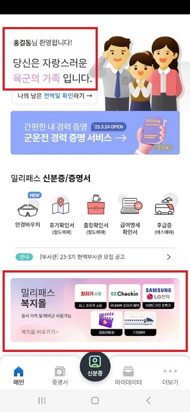 밀리패스 가족