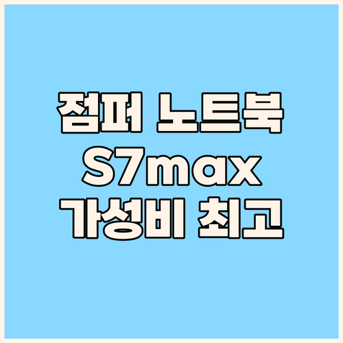 JUMPER 2025 노트북 S7ma..