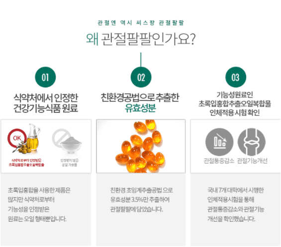 관절팔팔 효능