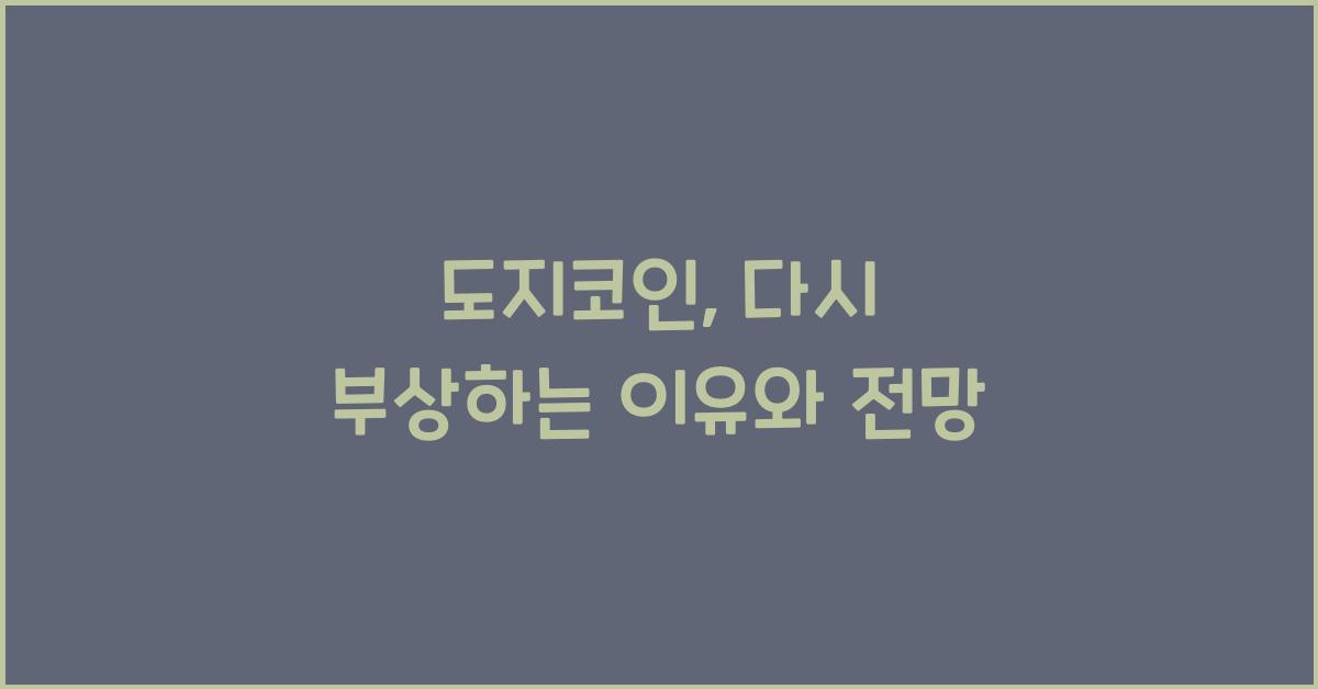 도지코인
