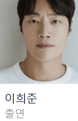 이희준