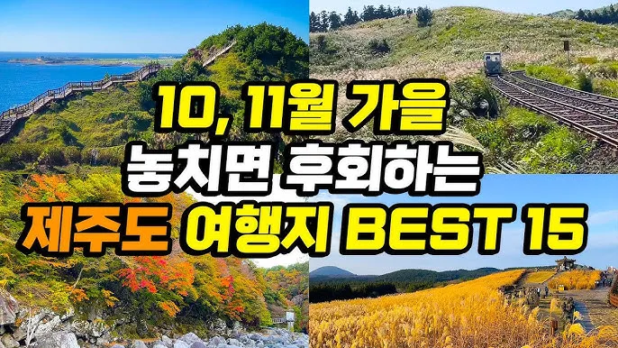 4월 제주도 여행코스 2박 3일 완벽 코스_1