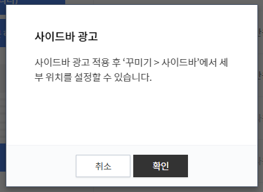 티스토리 블로그 광고 설정 사이드바 광고