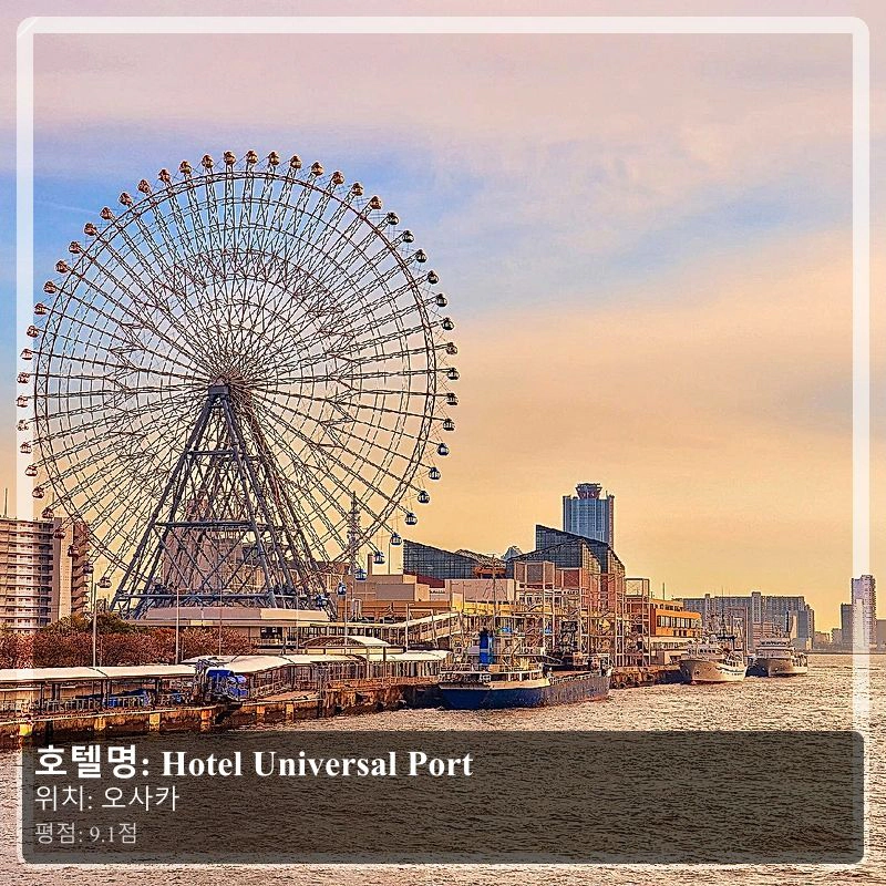 Hotel Universal Port_4