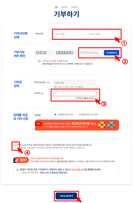 고향사랑e음에서 고향사랑기부제 기부 절차