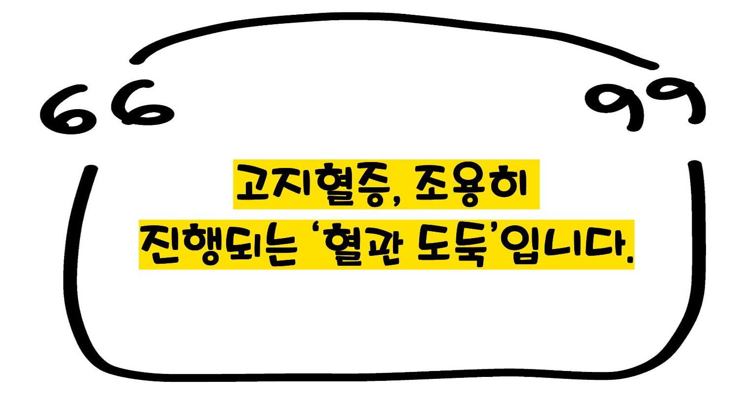 고지혈증 증상