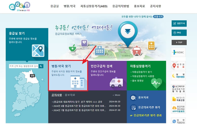 2024 추석연휴 문여는 약국