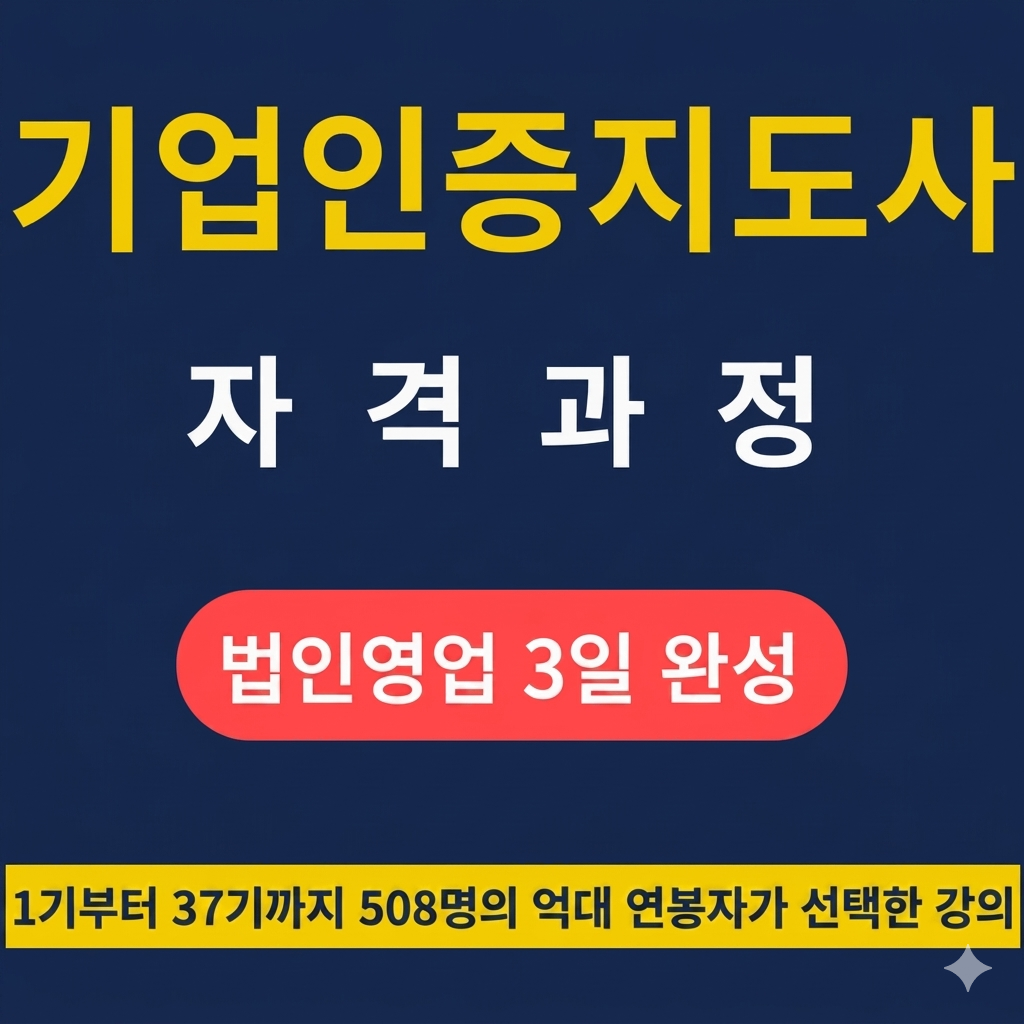 [ 부산 강의 ] 법인영업교육 찾는 분들께｜법인영업강의 8년간 1억 쓰고 깨달은 현실
