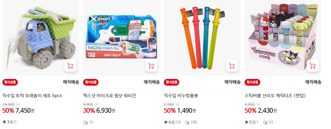 홈플러스 장난감 세일