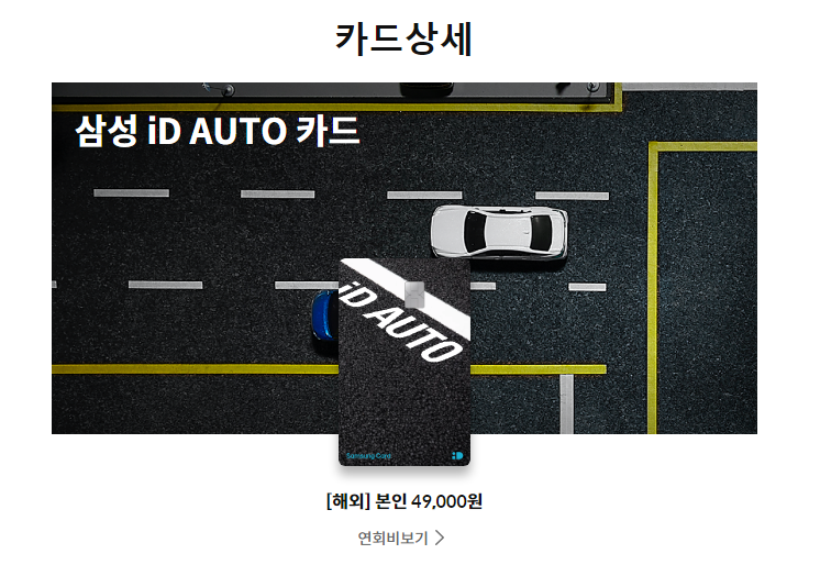 삼성 iD AUTO 카드 1