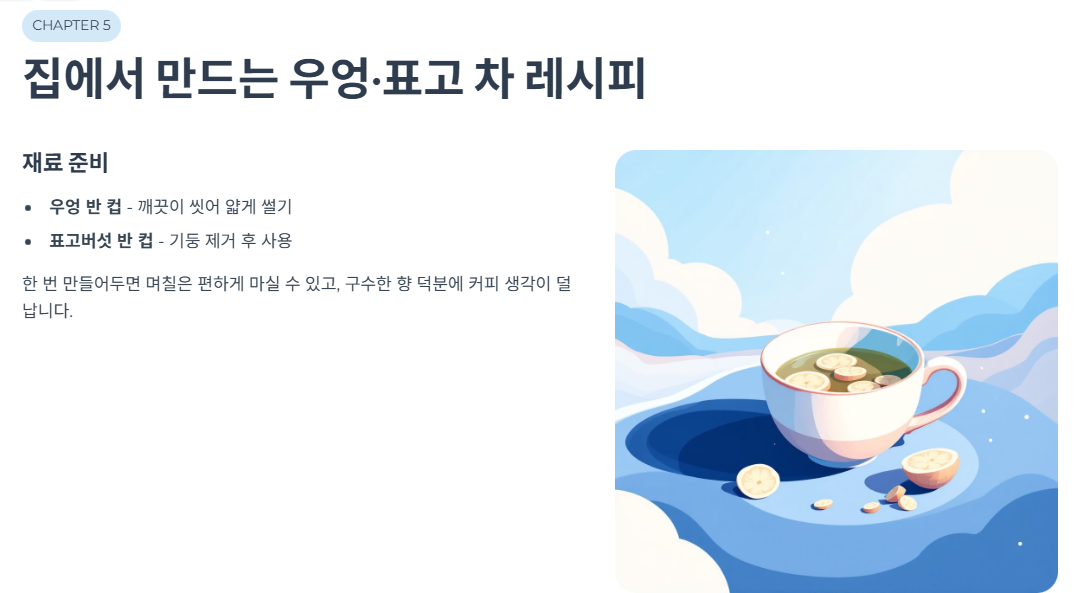 집에서 만드는 우엉·표고 차 레시피