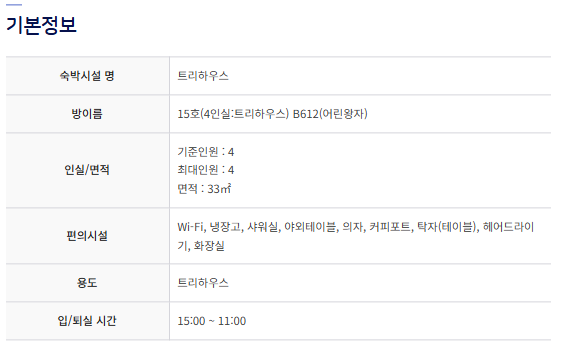 수락휴 트리하우스 예약방법