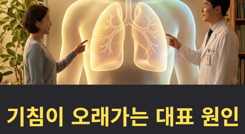 기침이 오래가는 대표 원인
