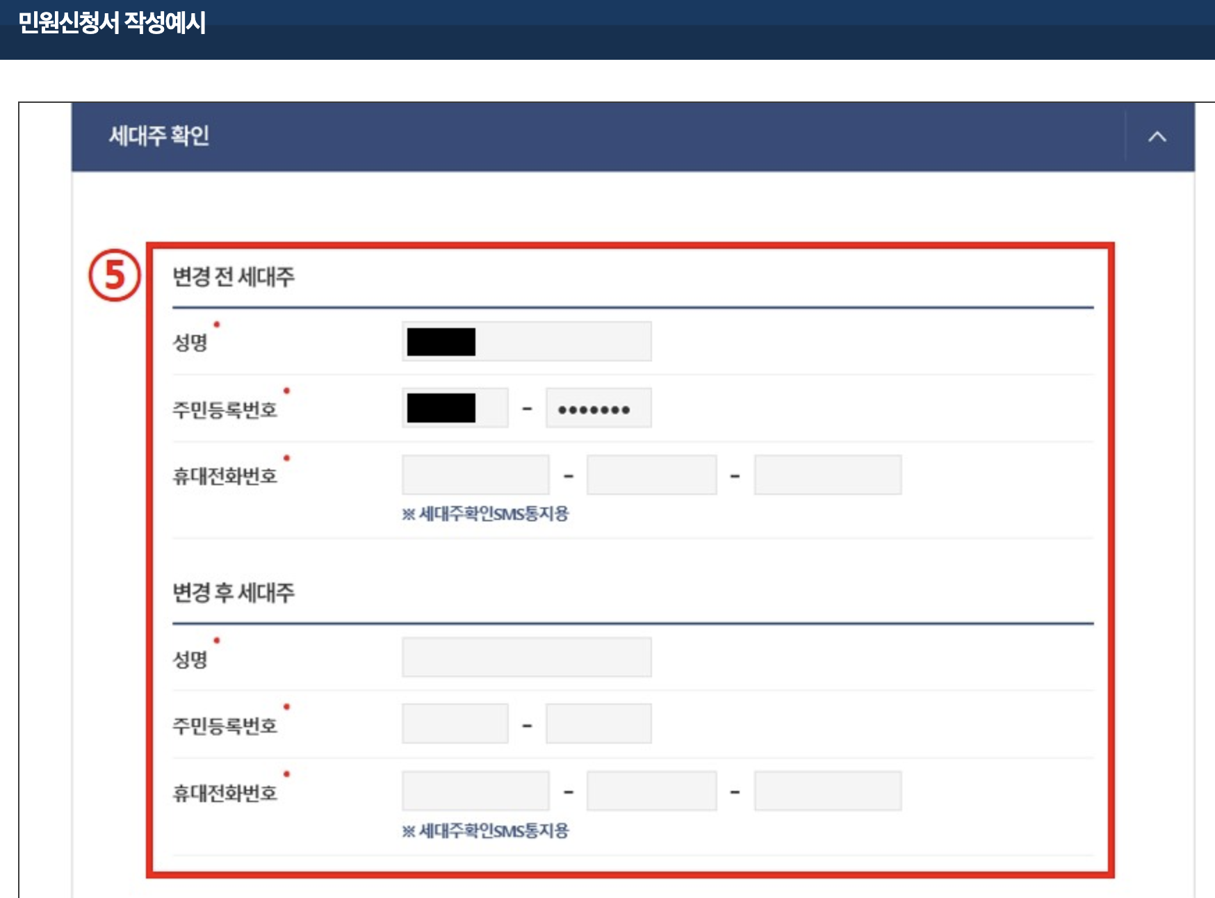 정부24 세대주 변경 신청