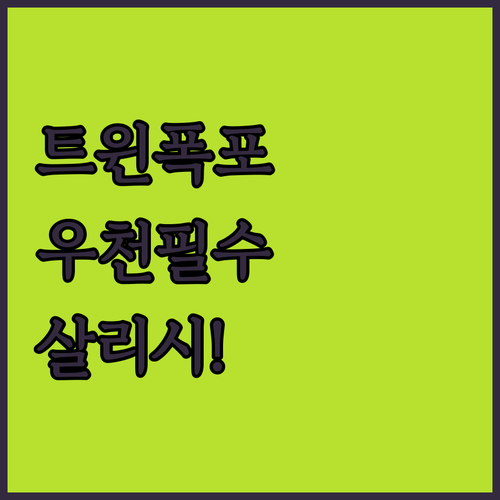 안개 낀 트윈 폭포 우천 산행 준비물..
