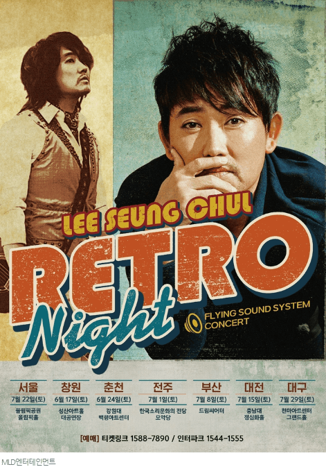 이승철 콘서트 일정 예매 방법