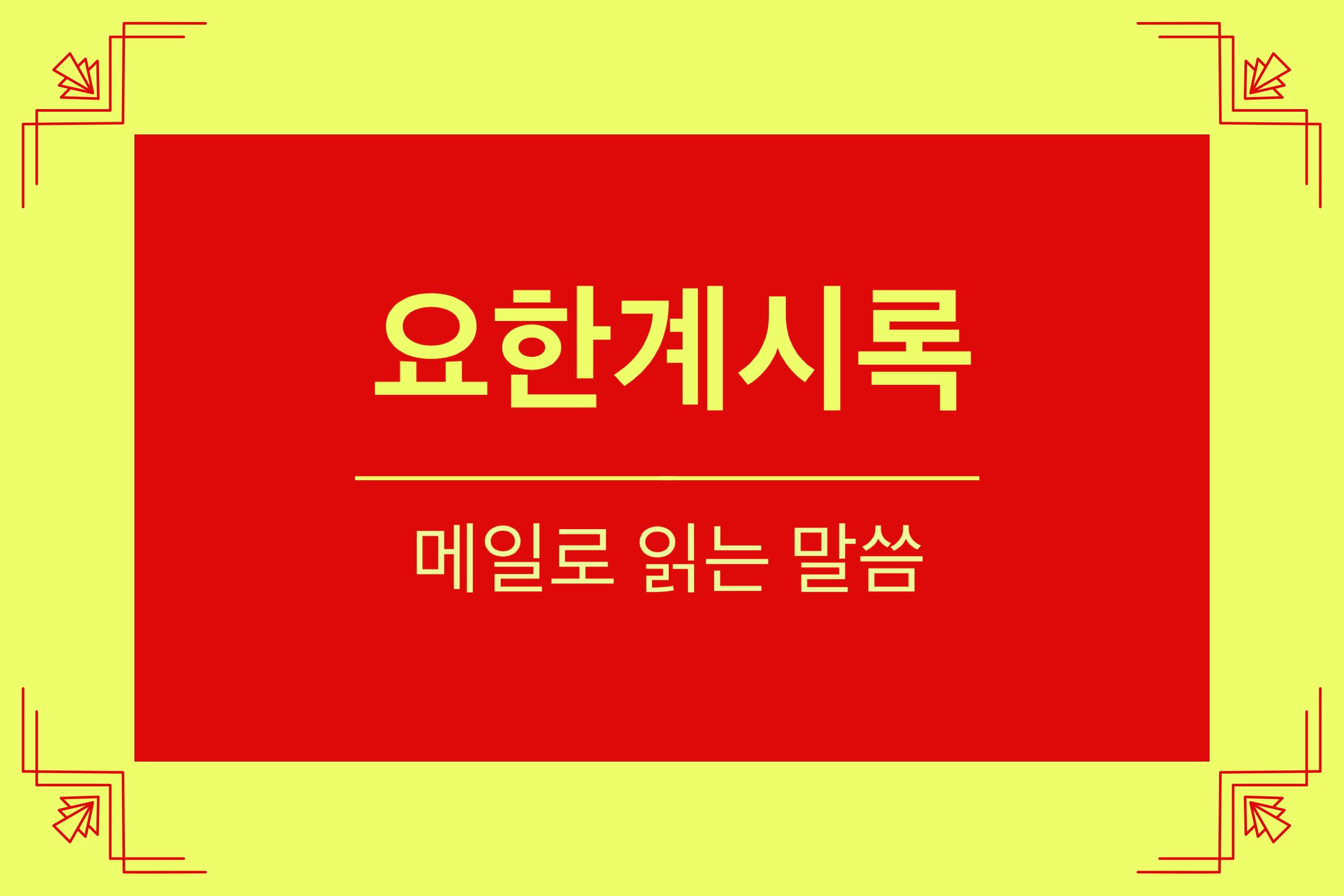 요한계시록 2장, 버가모 교회, 좌우에 날 선 검을 가진 이