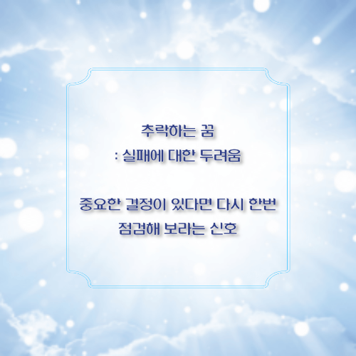 추락하는 꿈