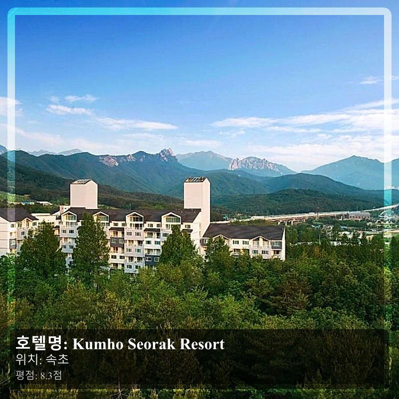 Kumho Seorak Resort_6