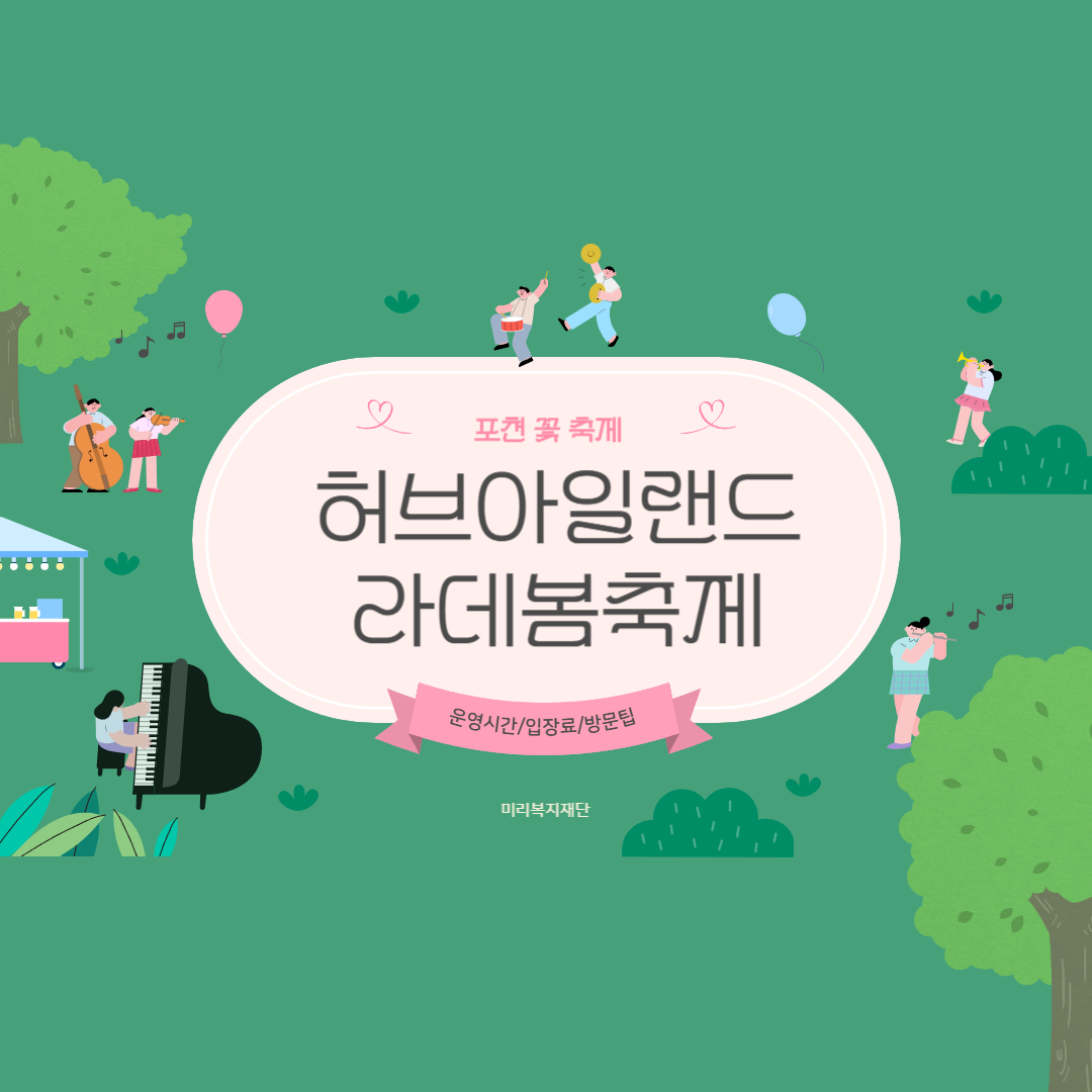 서울-근교-포천-허브아일랜드-꽃축제
