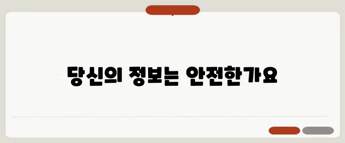 명의도용방지서비스 신청 꼭 해야 하는 이유
