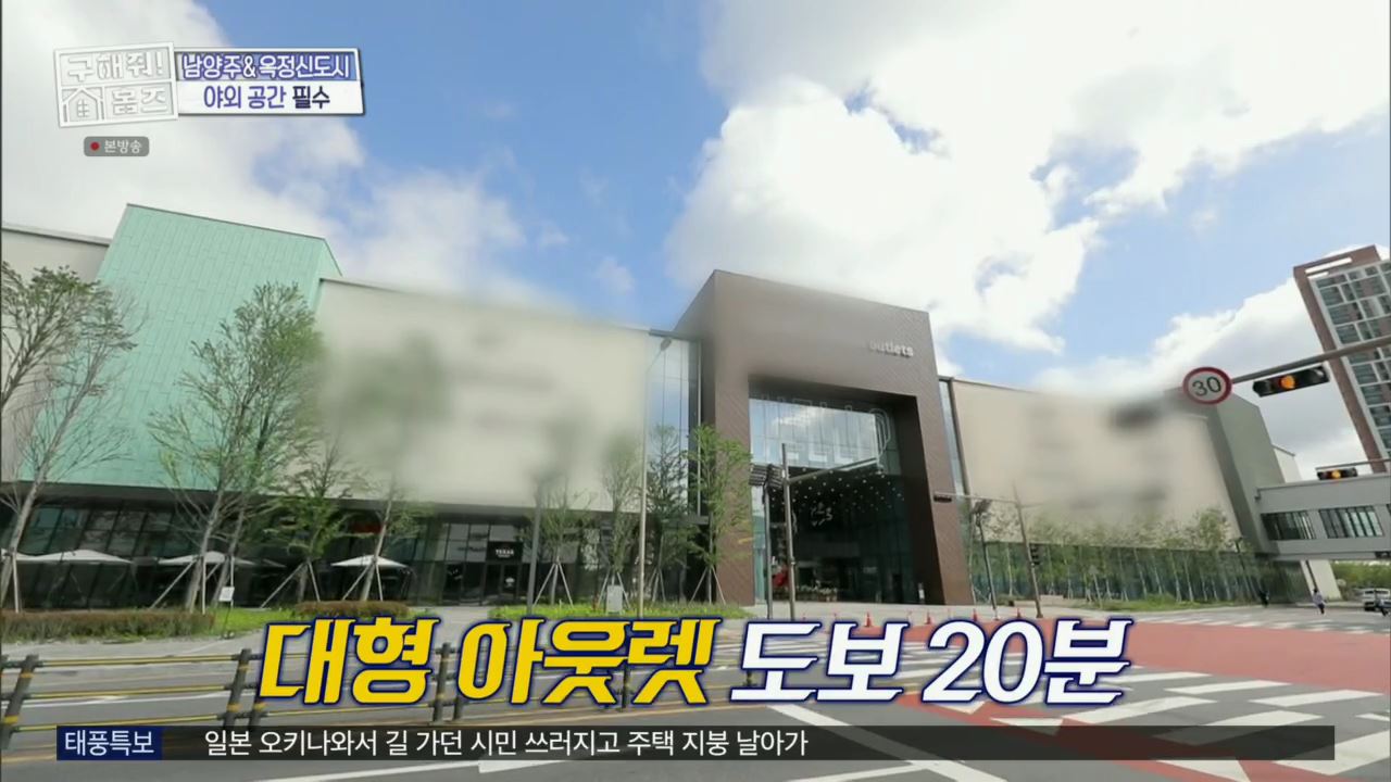 구해줘홈즈 뮤지 남양주시 다산동 남양주 프리덤 매물 가격 및 구조 인테리어 리모델링 최종선택 소개