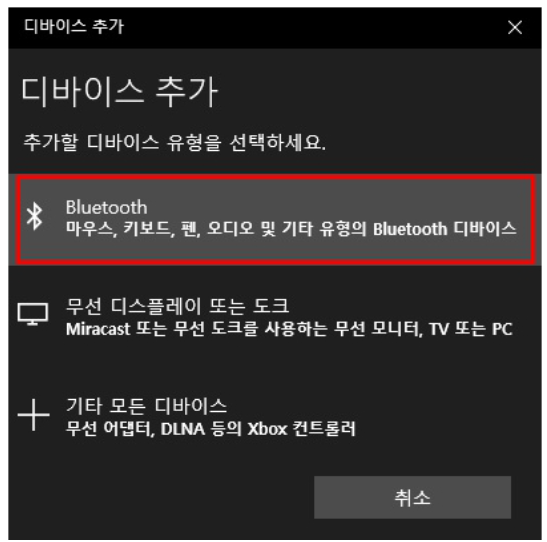 블루투스기기-추가하기
