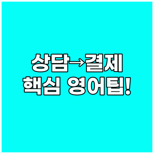 미용실 영어 상담 결제까지! 디자이너..