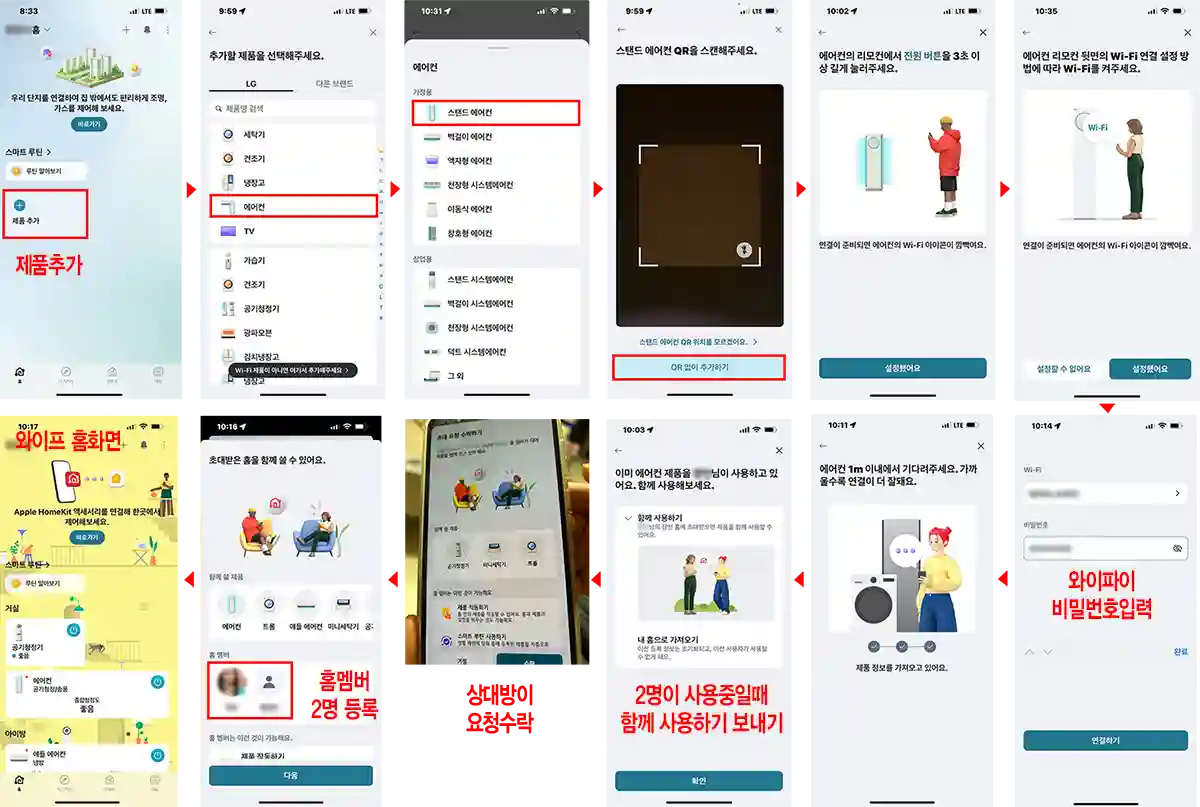 LG-THinQ-제품등록-순서-2명사용