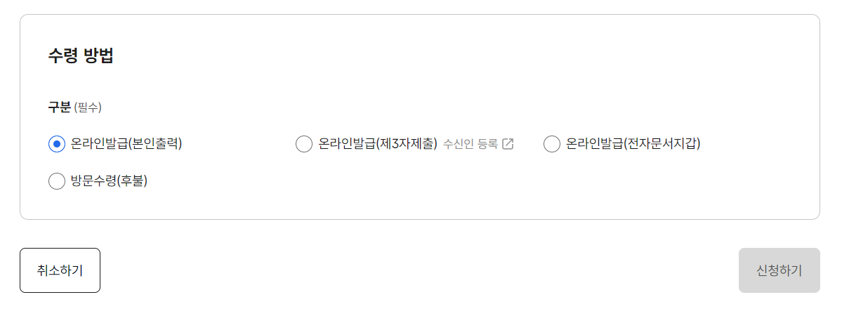 정부24 지적도 등본 무료 발급 방법