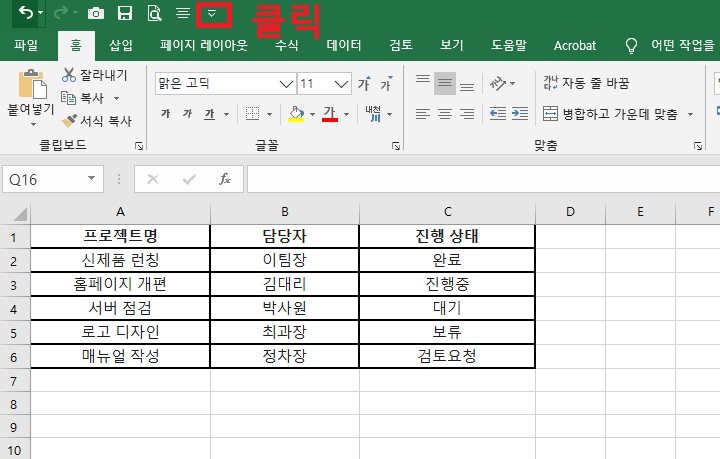 엑셀 화면 상단에 아래 방향 화살표 보임
