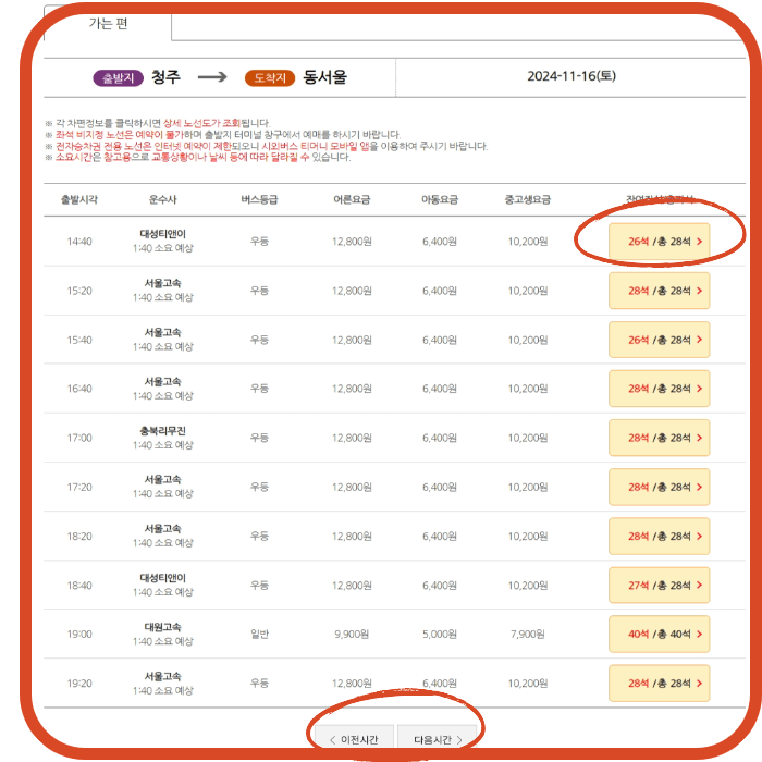 청주시외버스 예매하기 