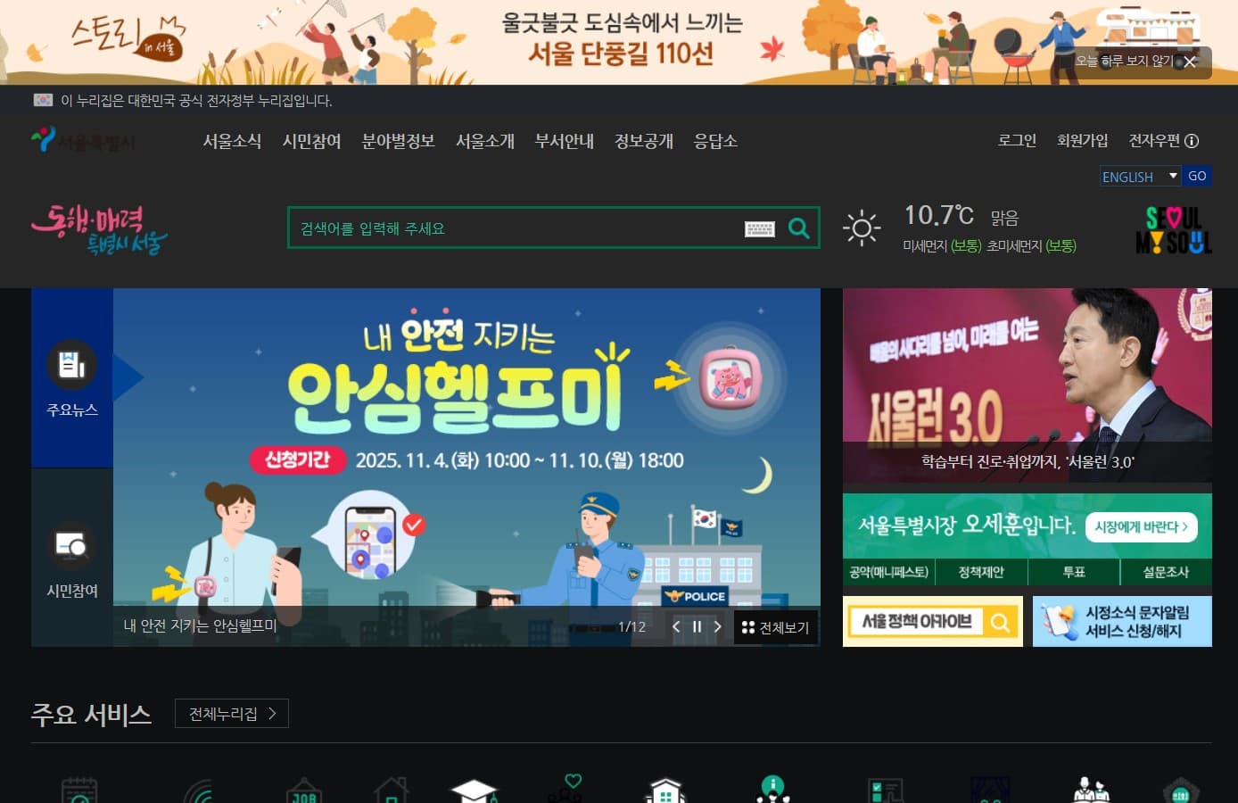 안심헬프미-신청-배너