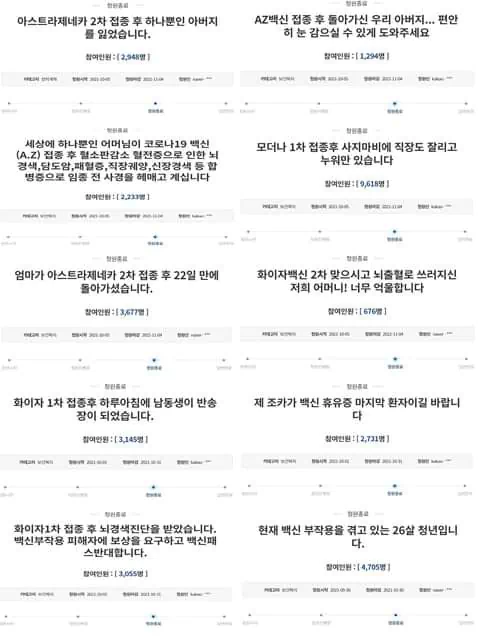 코로나 백신 부작용 청와대 청원