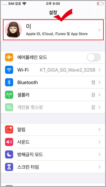 아이폰 로그아웃