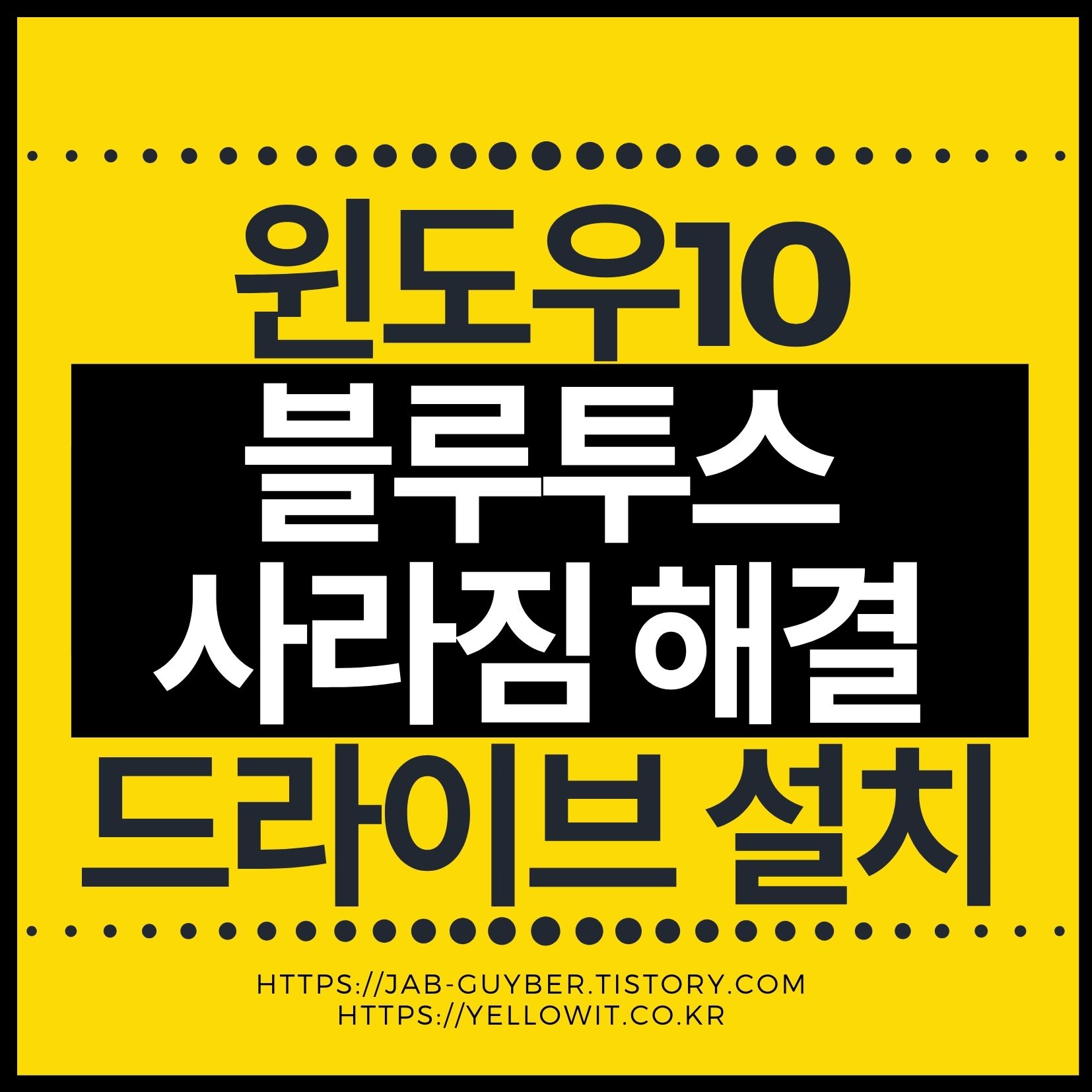 윈도우10/11 블루투스 사라짐 증상과 갤럭시버즈 에어팟 PC 연결 화면