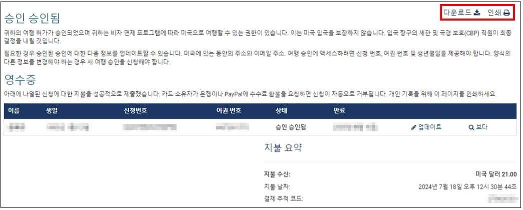 승인 저장