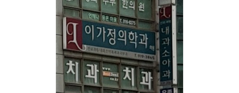 고양 일산서구 고지혈증