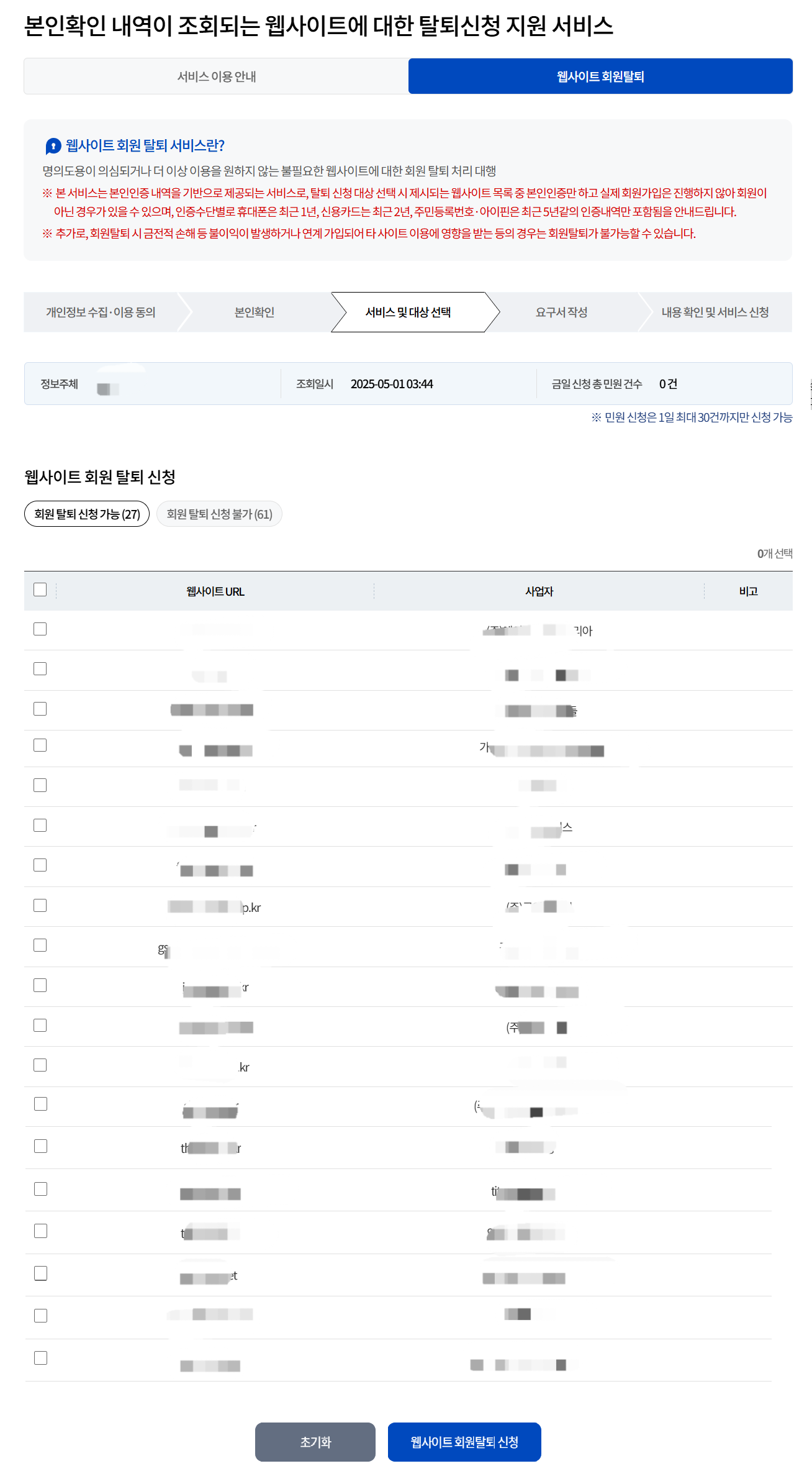 웹사이트 회원탈퇴 밥법 사진