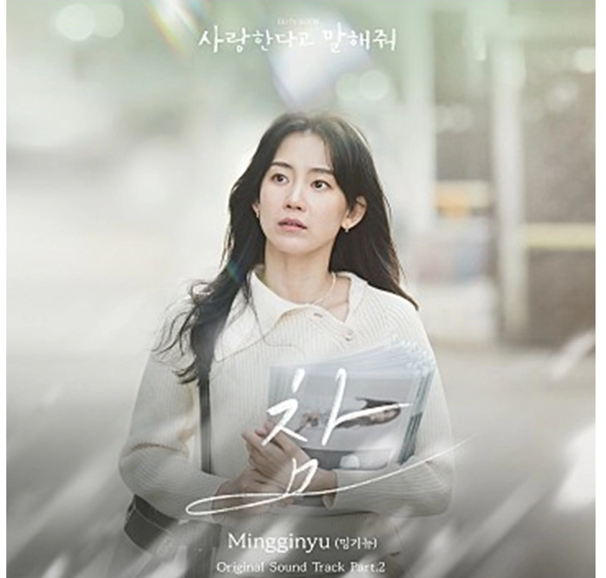 사랑한다고 말해줘 OST Part 2 - 참