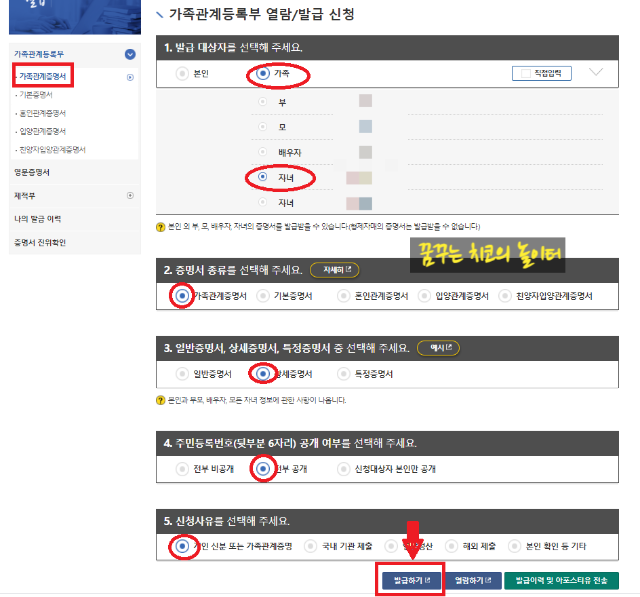 가족관계증명서