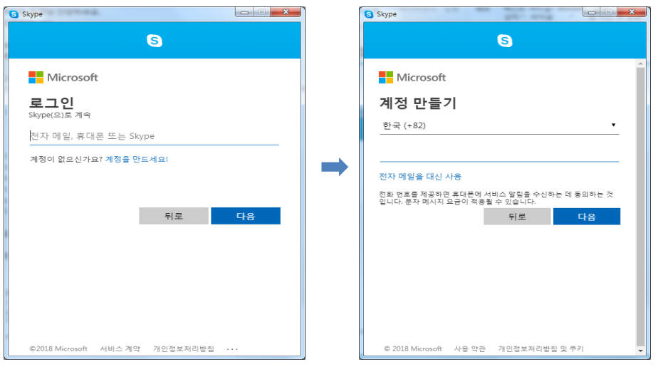 스카이프 다운로드 바로가기 PC&#44; 모바일 (Skype)